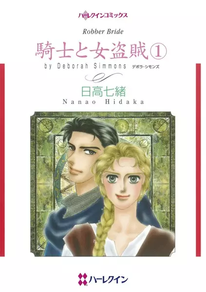 Gambar Cover Manga Kishi to Onna Touzoku
