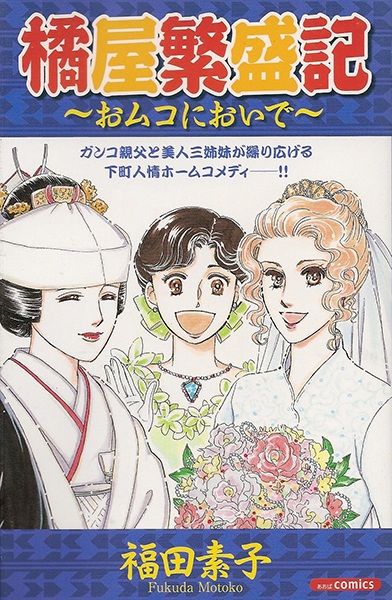 Gambar Cover Manga Omuko ni Oide: Tachibanaya Hanjouki