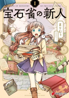 Sampul Manga Housekishou no Shinjin