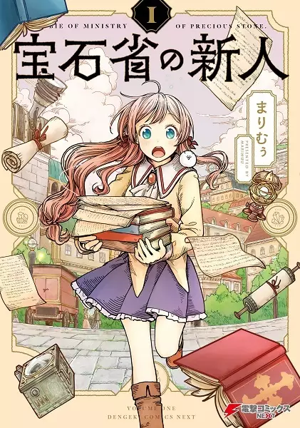Gambar Cover Manga Housekishou no Shinjin