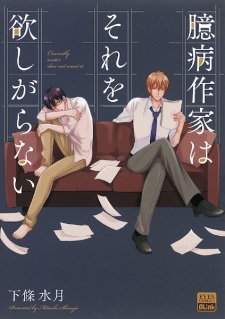 Sampul Manga Okubyou Sakka wa Sore wo Hoshigaranai