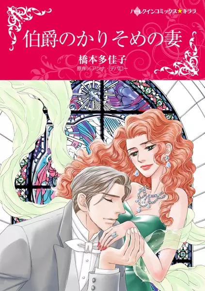 Gambar Cover Manga Hakushaku no Karisome no Tsuma
