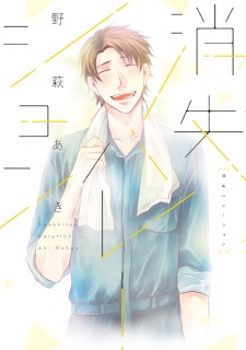 Sampul Manga Shoushitsu Halation