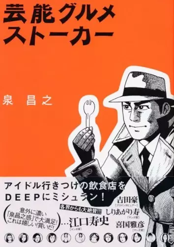 Gambar Cover Manga Geinou Gourmet Stalker