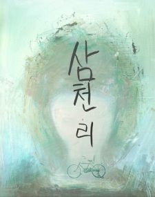 Sampul Manga Bicycle 3000