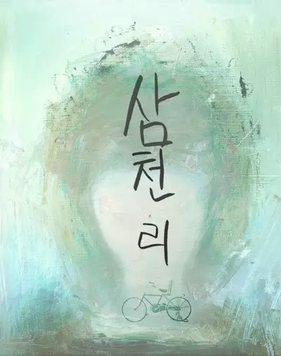 Gambar Cover Manga Bicycle 3000