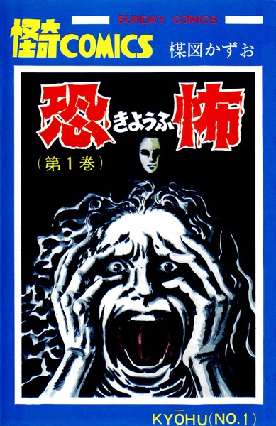 Gambar Cover Manga Kyoufu