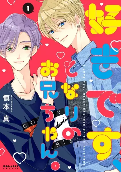 Gambar Cover Manga Suki desu, Tonari no Oniichan.