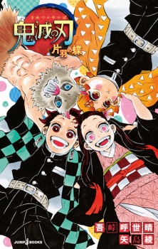 Sampul Manga Kimetsu no Yaiba: Kataha no Chou