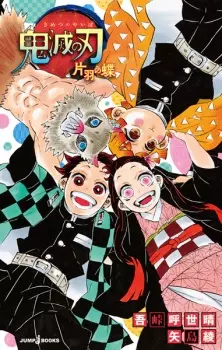 Gambar Manga Kimetsu no Yaiba: Kataha no Chou