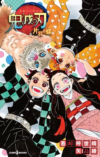 Gambar Cover Manga Kimetsu no Yaiba: Kataha no Chou