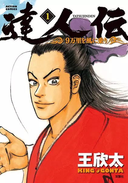 Gambar Cover Manga Tatsujinden: 9-manri wo Kaze ni Nori