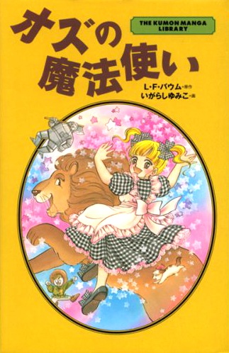 Gambar Cover Manga Oz no Mahoutsukai