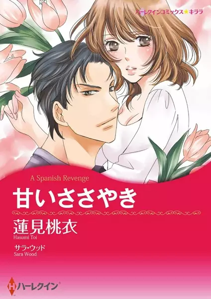 Gambar Cover Manga Amai Sasayaki
