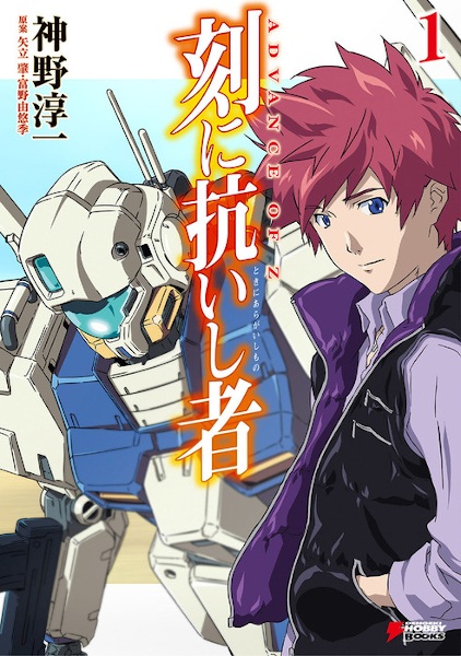 Manga cover Advance of Z: Toki ni Aragaishi Mono