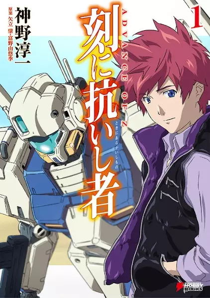 Gambar Cover Manga Advance of Z: Toki ni Aragaishi Mono