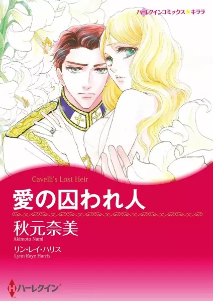 Gambar Cover Manga Ai no Torawarebito