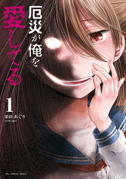 Gambar Cover Manga Yakusai ga Ore wo Aishiteru