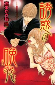 Sampul Manga Yuuwaku no Bansan