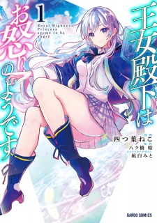 Sampul Manga Oujo Denka wa Oikari no you desu