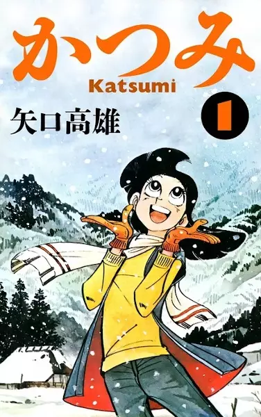 Gambar Cover Manga Katsumi