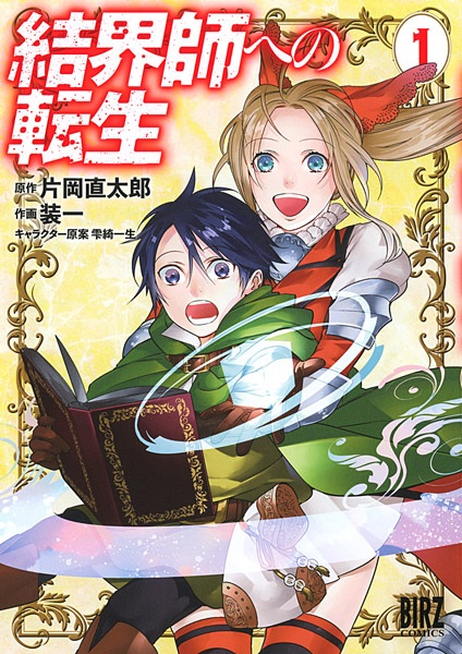 Gambar Cover Manga Kekkaishi e no Tensei