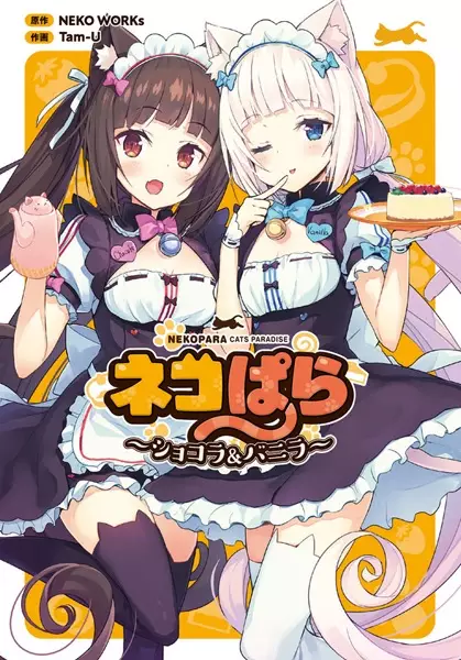 Gambar Cover Manga Nekopara: Chocola & Vanilla