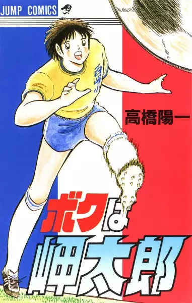 Gambar Cover Manga Boku wa Misaki Tarou