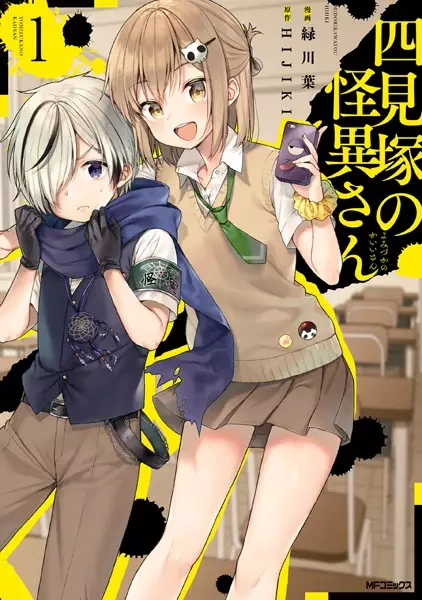 Gambar Cover Manga Yomizuka no Kaii-san