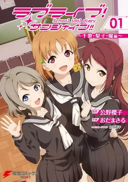 Gambar Cover Manga Love Live! Sunshine!!: School Idol Diary