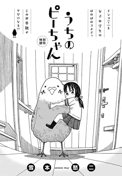 Gambar Cover Manga Uchi no Pii-chan
