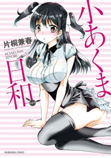 Sampul Manga Koakuma Biyori