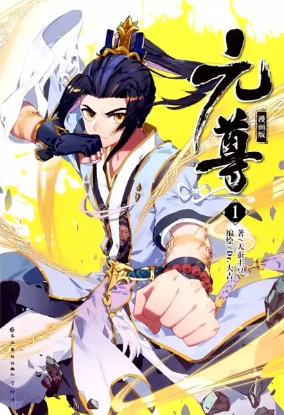 Cover Manga: Yuan Zun