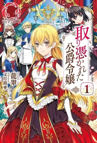Gambar Cover Manga Toritsukareta Koushaku Reijou