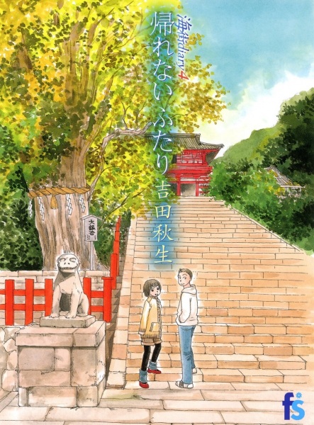 Manga image Umimachi Diary