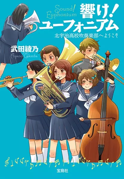 Sampul Hibike! Euphonium