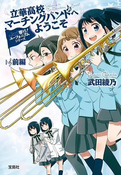 Sampul Hibike! Euphonium Series: Rikka Koukou Marching Band e Youkoso