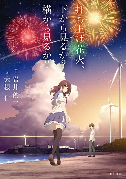Gambar Cover Manga Uchiage Hanabi, Shita kara Miru ka? Yoko kara Miru ka?