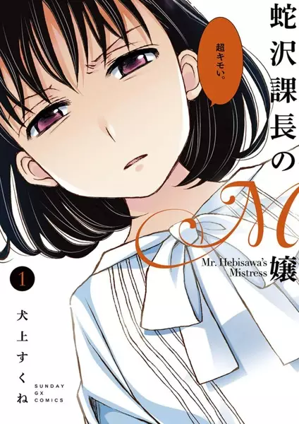 Gambar Cover Manga Hebisawa Kachou no M-jou