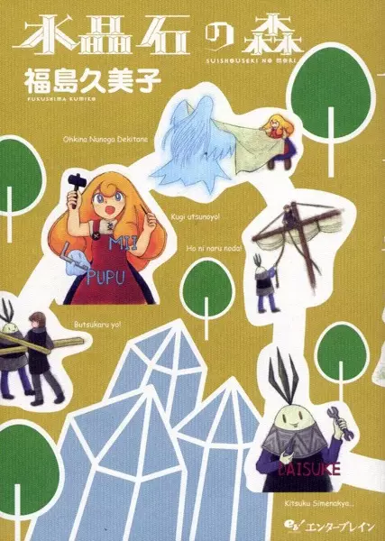 Gambar Cover Manga Suishouseki no Mori