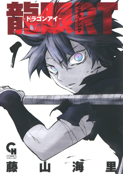 Manga cover Dragon Eye RT