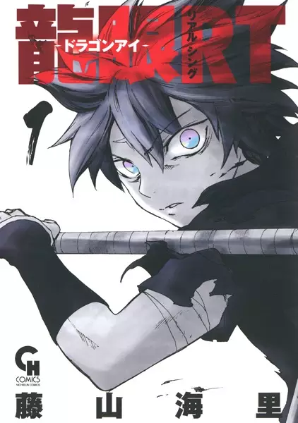 Gambar Cover Manga Dragon Eye RT