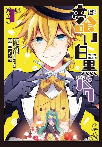 Gambar Cover Manga Yumekui Shirokuro Baku