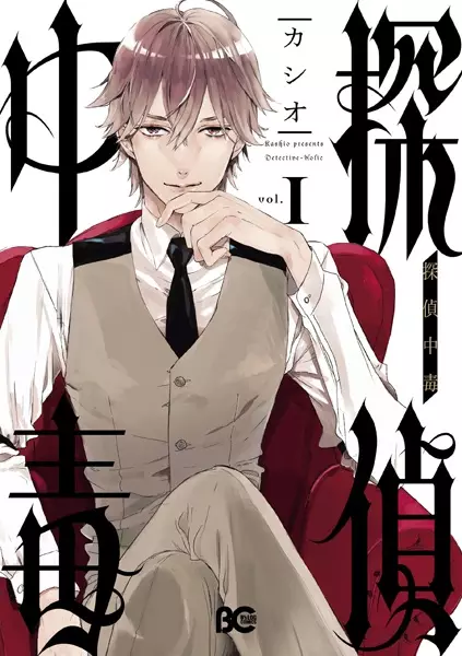 Gambar Cover Manga Tantei Chuudoku