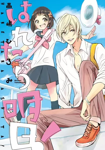 Gambar Cover Manga Haretara Ashita!