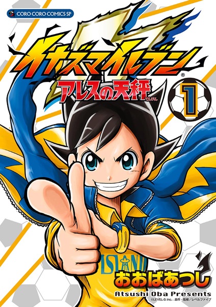 Manga cover Inazuma Eleven: Ares no Tenbin