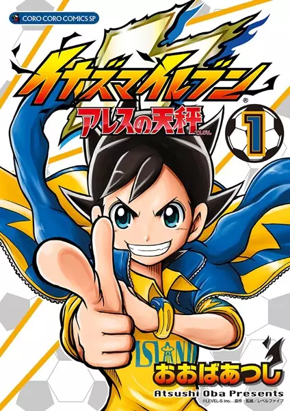 Gambar Cover Manga Inazuma Eleven: Ares no Tenbin