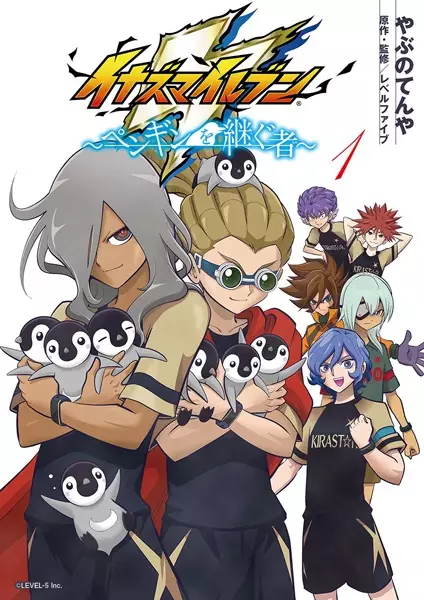 Gambar Cover Manga Inazuma Eleven: Penguin wo Tsugu Mono