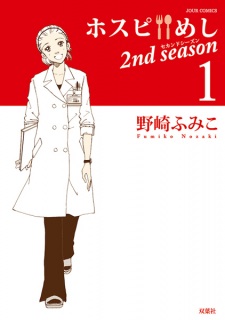Sampul Manga Hospi Meshi 2nd Season