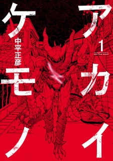 Sampul Manga Akai Kemono